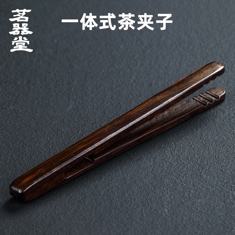 茗器堂茶夹黑檀花梨木茶具配件洗杯夹子镊子功夫茶叶茶道泡茶工具