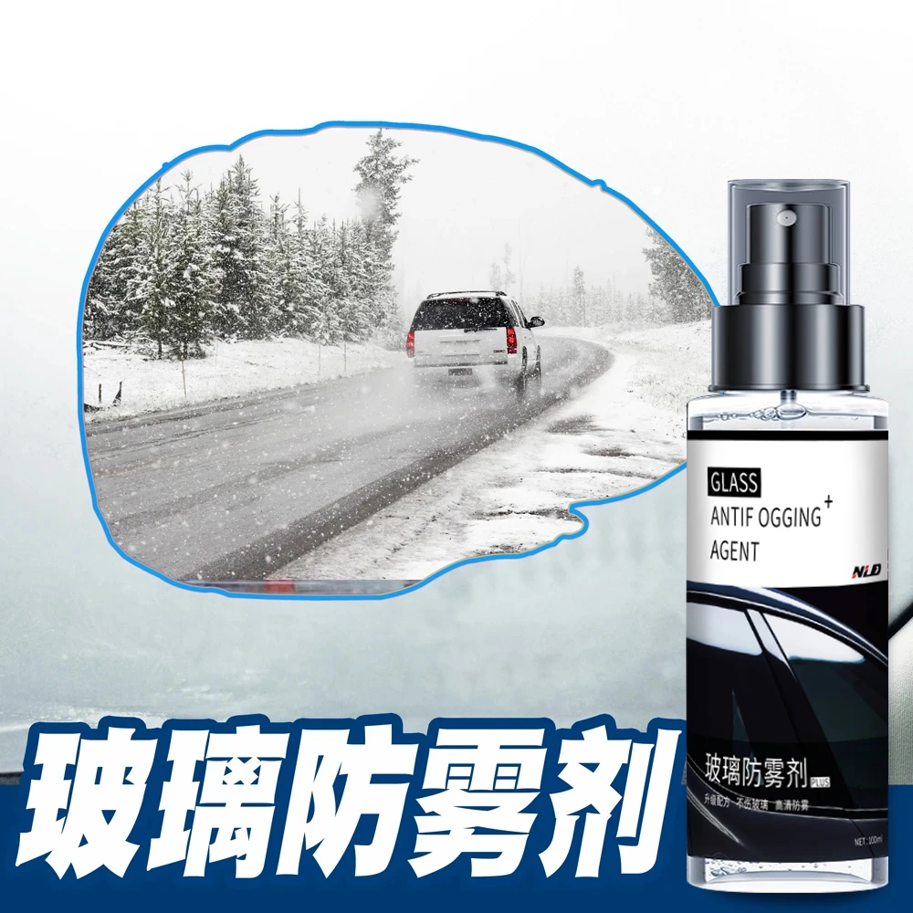 防雾剂汽车挡风玻璃长效防雨喷剂车内车窗后视镜除雾剂反光镜神器