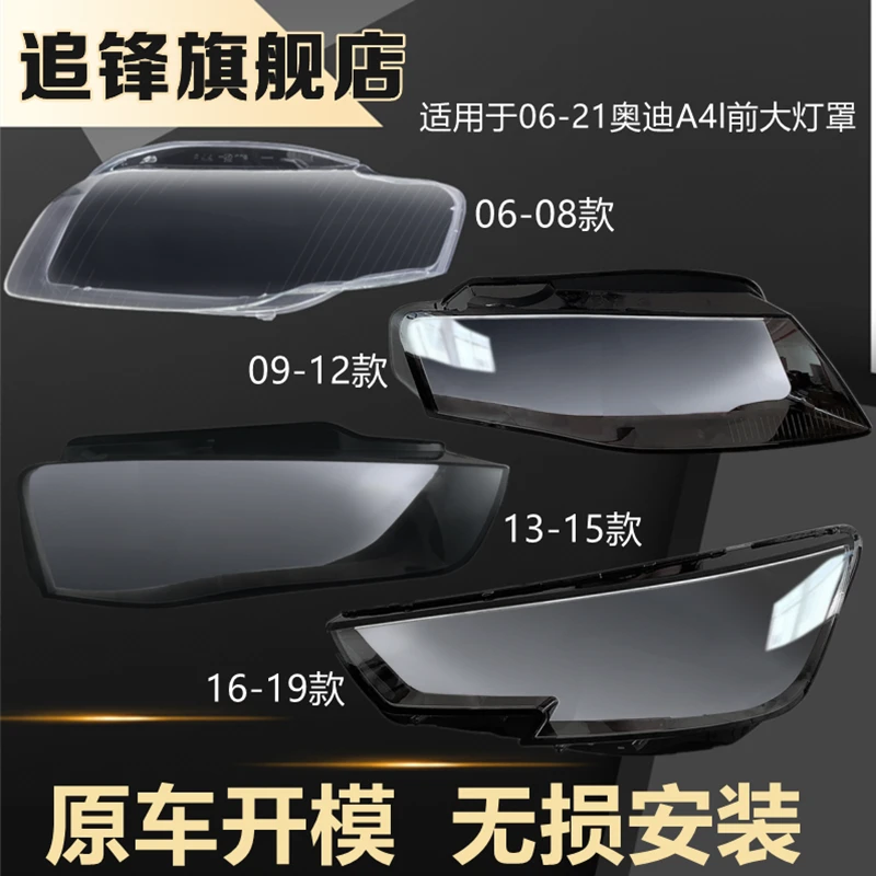 适用于奥迪A4大灯罩前新06-21款A4L汽车大灯灯壳右左原装车灯外壳