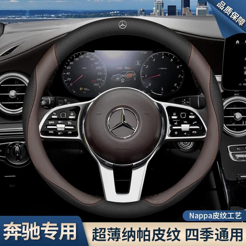 奔驰方向盘套真皮GLC300l/GLB220新款E/C/A级E300L/c260l汽车把套
