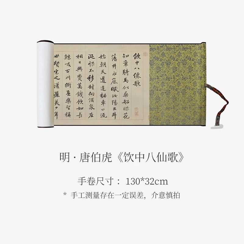 唐伯虎《饮中八仙歌》高清书法原大复制收藏临摹