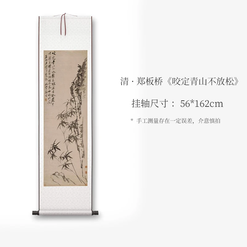 郑板桥印刷字画《咬定青山不放松》高清复制品