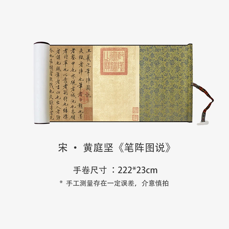 黄庭坚《笔阵图说》高清书法复刻艺术级收藏临摹