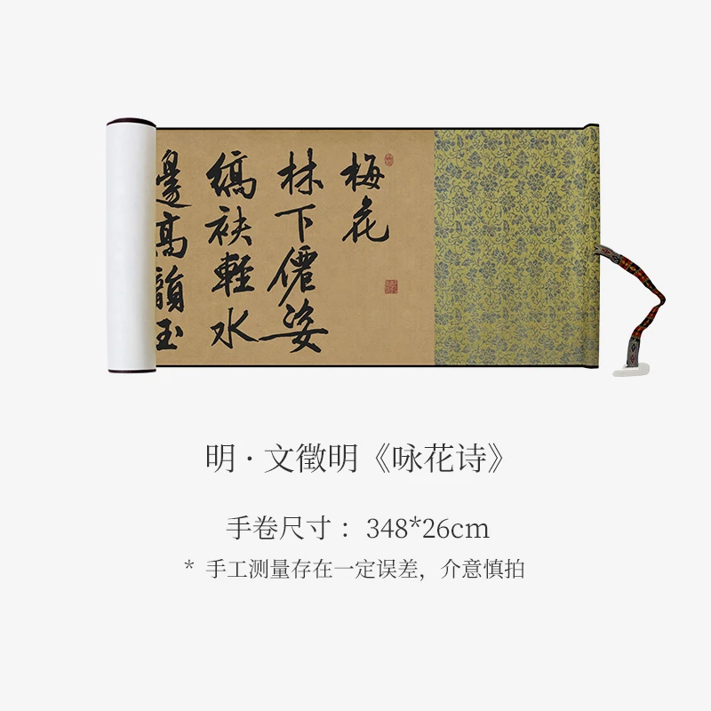 文徵明《咏花诗》高清书法字帖原大复制收藏临摹
