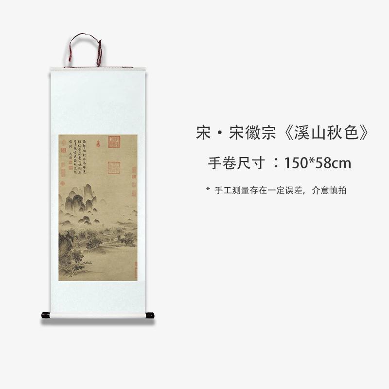 宋徽宗《溪山秋色》高清装饰画客厅卧室收藏临摹