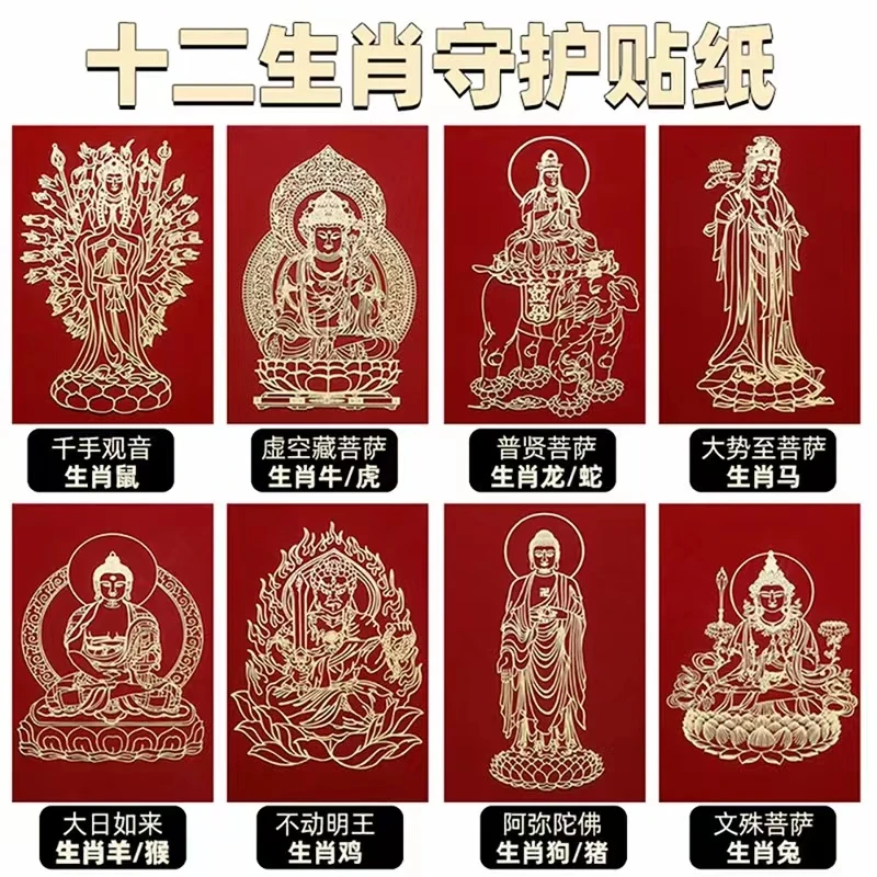 【十二生肖】八大守护本命佛手机贴纸手机贴贴纸本命守护佛文殊