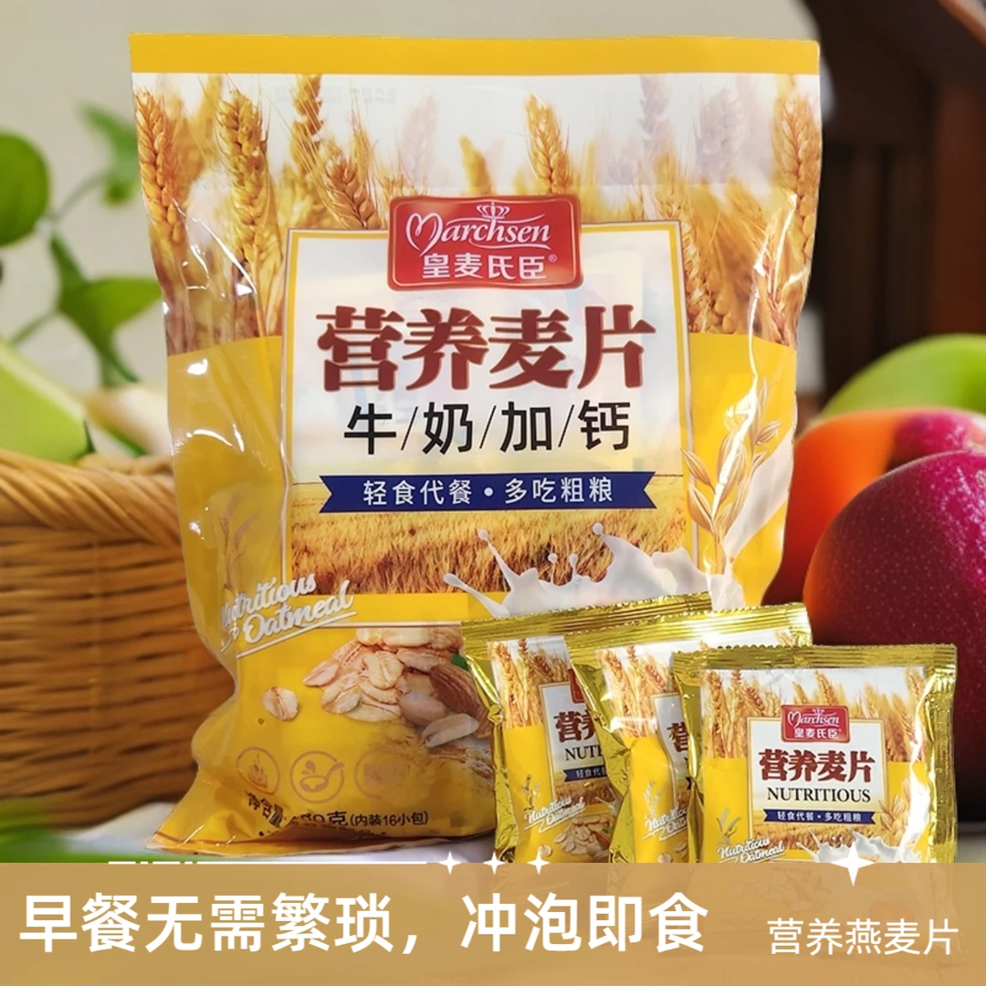 牛奶加钙营养燕麦片480g早餐即食速溶冲饮谷物免煮代餐食品小袋装