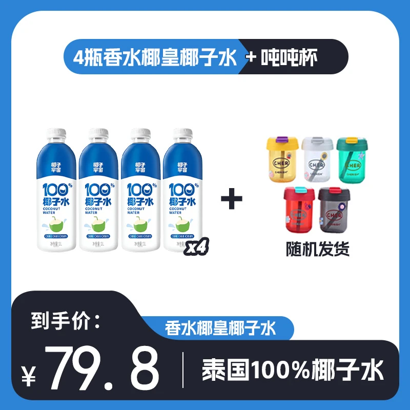 【直播3】禅宝椰子宇宙NFC东南亚进口椰子水天然电解质饮料1L