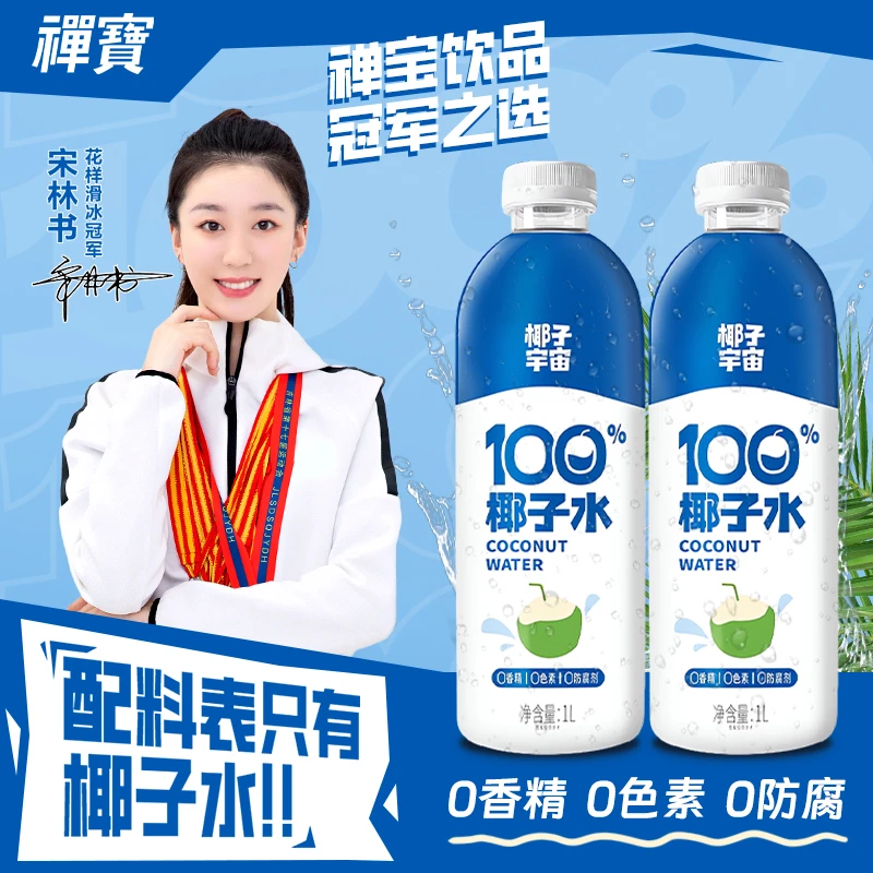 禅宝椰子宇宙NFC东南亚进口椰子水清爽解渴含电解质饮料1L