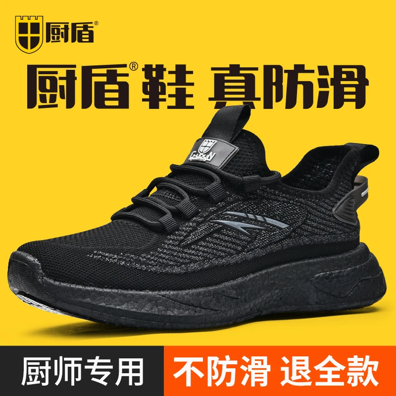 厨盾厨师鞋餐馆穿特轻便防油防摔倒网面透气运动鞋飞织跑步休闲鞋