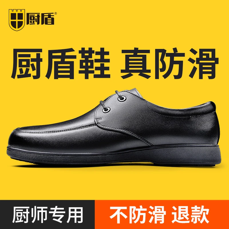 防滑鞋男皮鞋厨师鞋防滑防水防油食堂后厨厨房工作鞋防滑鞋男专用