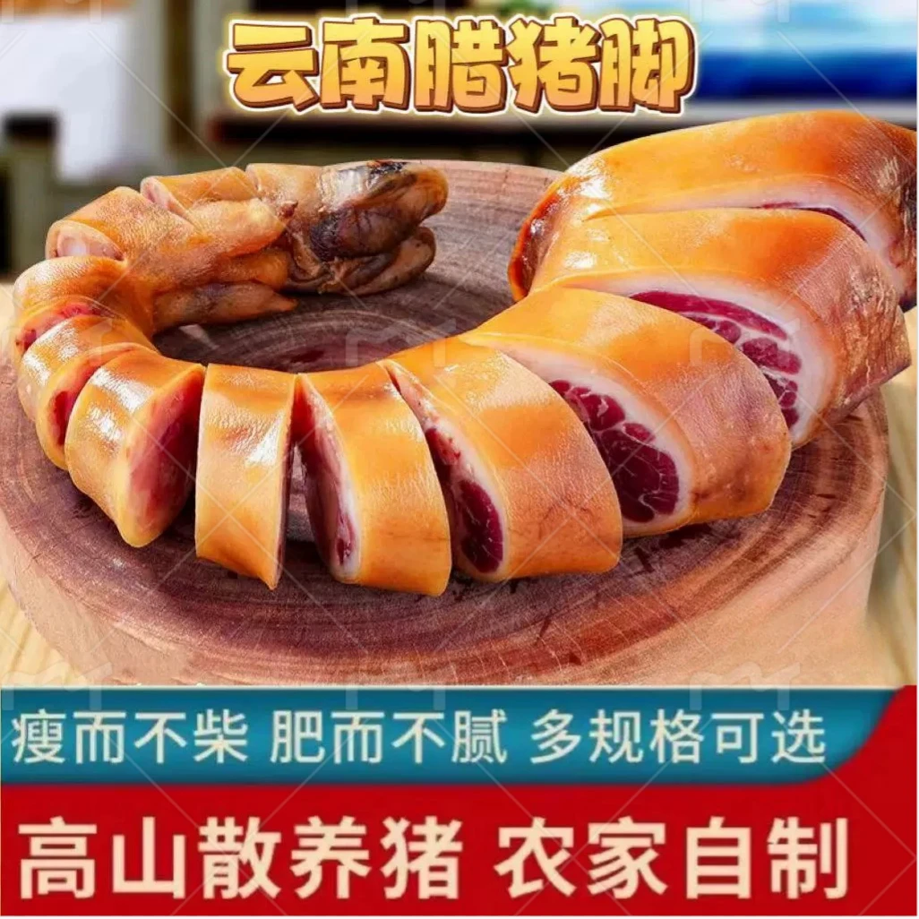 【杨小妹】腊猪脚整只云南特产宣威老火腿脚正宗风干农家自制腊猪蹄