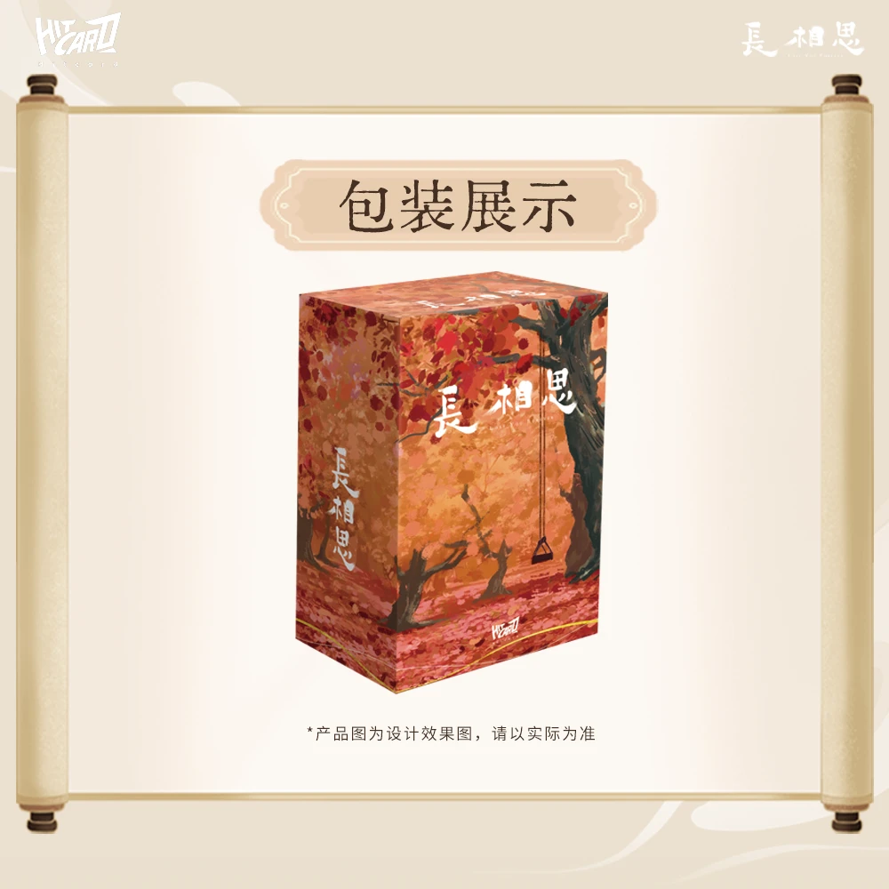 【代拆】Hitcard长相思尊享卡牌盲盒｜小夭相柳周边吧唧流沙卡册物料