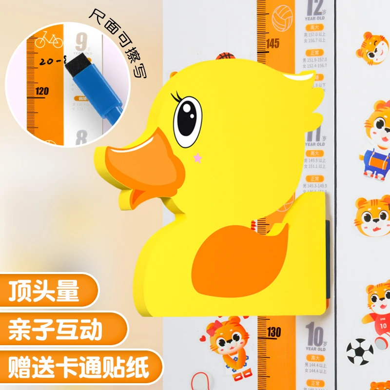 儿童卡通适用磁吸墙贴pe立体身高测量可爱鸭子身高尺可爱防水拼贴