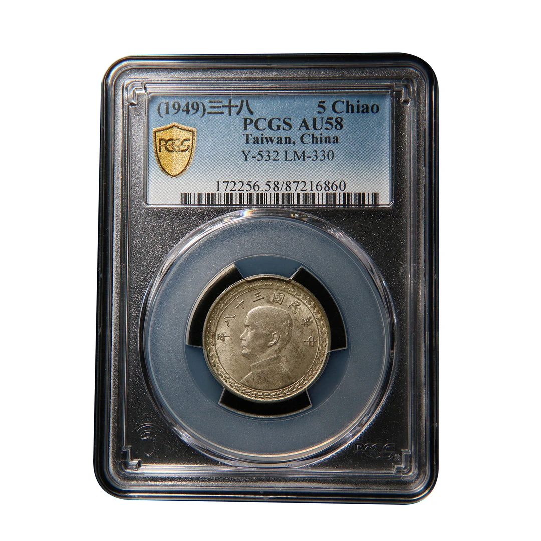【宝成】老银元 地瓜老银币 民国孙像五角 PCGS AU58/16860