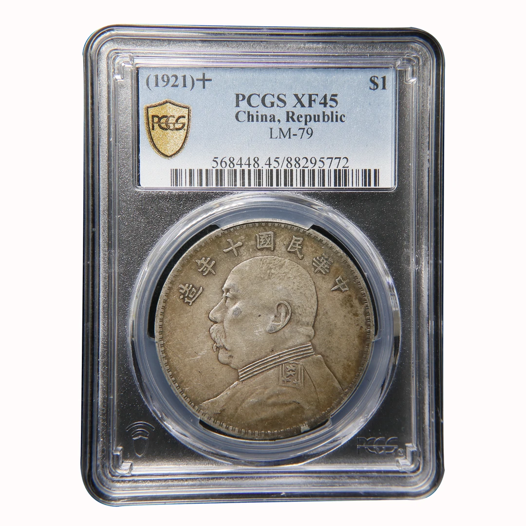 宝成 银元 十年 方肩章 大头银币PCGS XF45 95772