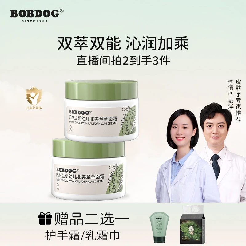 巴布豆婴幼儿北美圣草面霜 温和保湿清爽 男女宝宝通用新生儿护肤