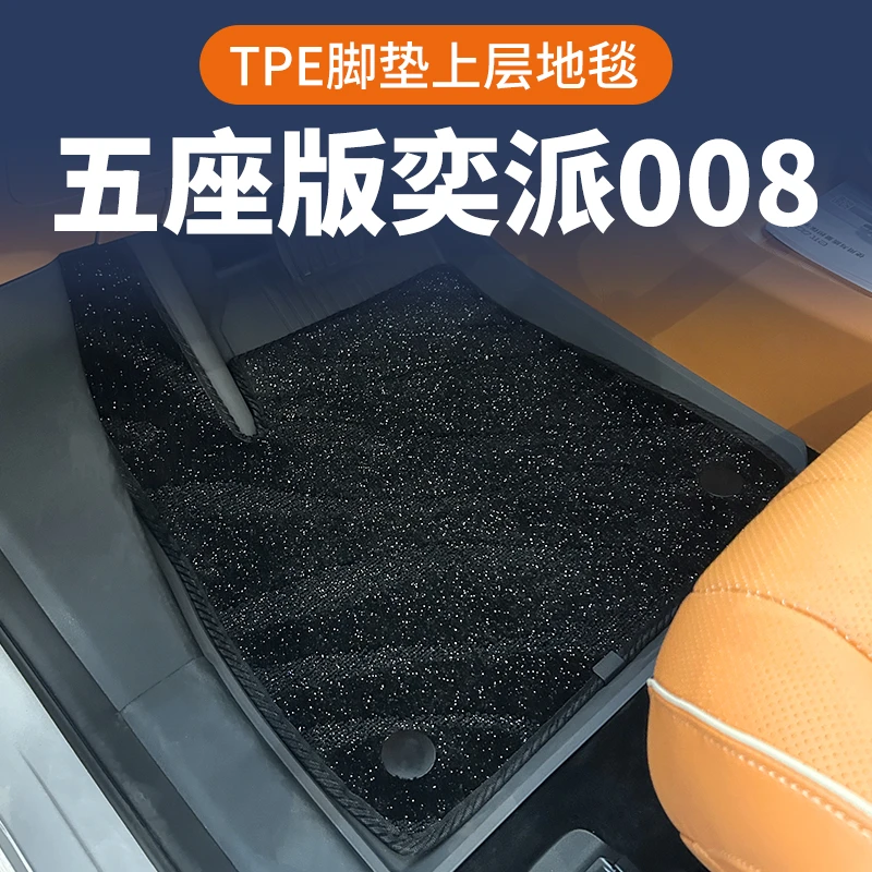 东风奕派eπ008五/六座版脚垫原车TPE上层地毯车内改装饰用品配件