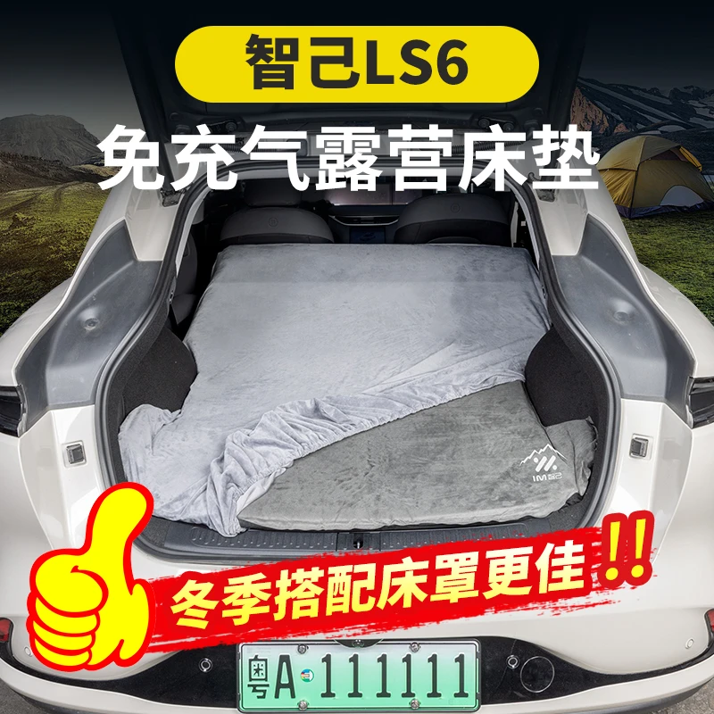 智己LS6汽车尾箱床垫车载免充气床后排睡垫旅行露营自驾游气垫床