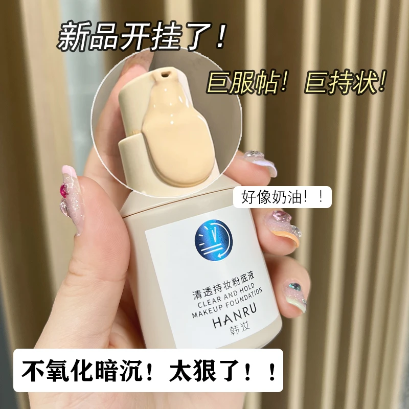蓝盾持妆粉底液不厚重自然不易脱妆防水耐汗粉底学生党服帖防汗油