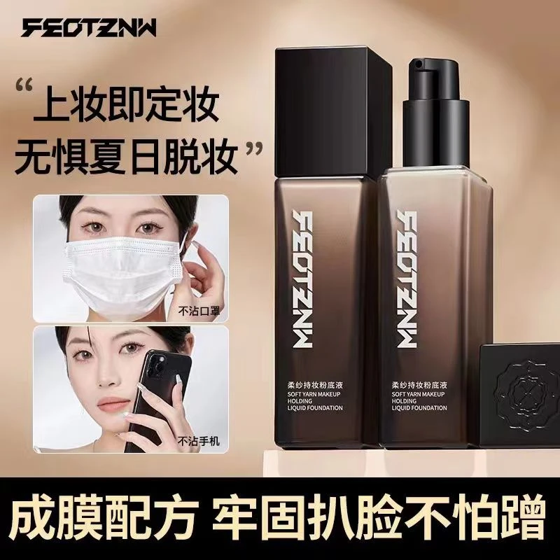 法汀妮空气持妆粉底液服帖不易脱妆学生防水防汗油皮细腻光滑持久