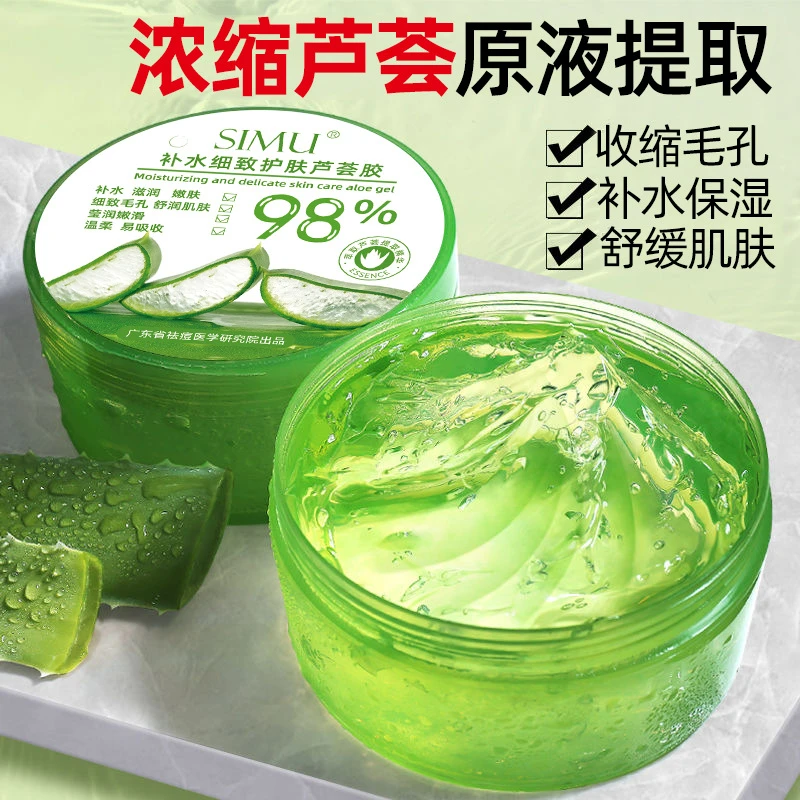 补水细致芦荟胶面霜补水温柔修护免洗吸收学生易吸收研究院