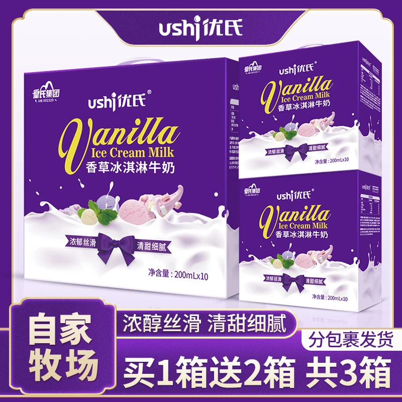 优氏 香草冰淇淋牛奶礼盒 买1箱送2箱 到手3箱共30瓶 分包裹发货