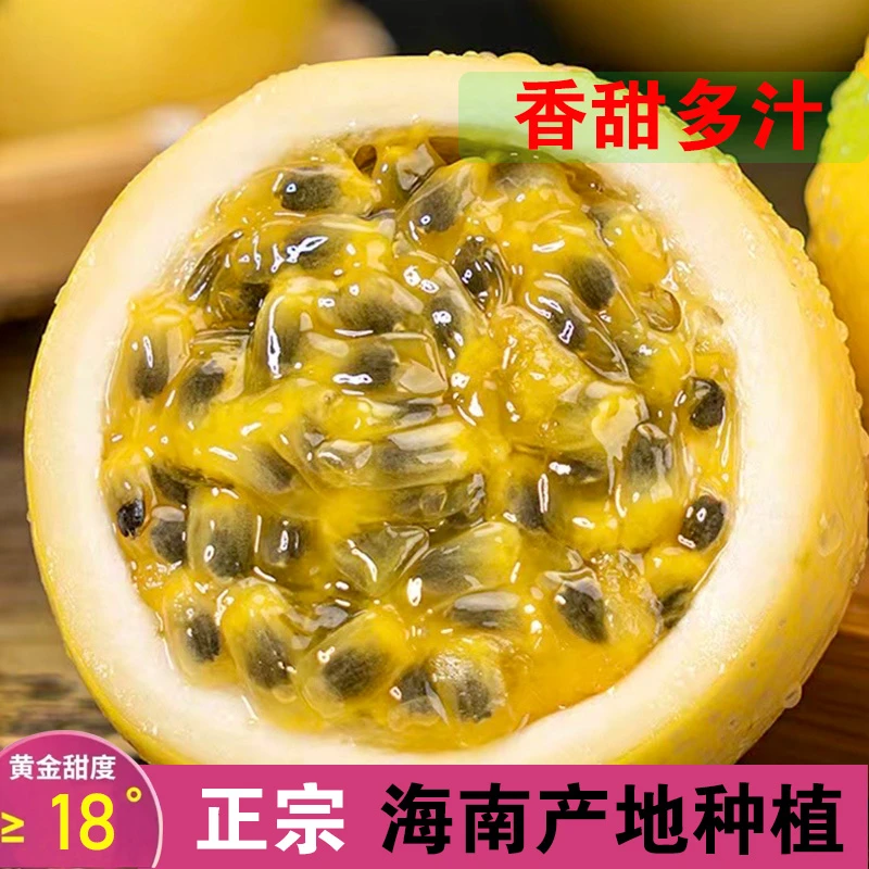 海南钦蜜九号黄金百香果热带水果香甜多汁果园直发
