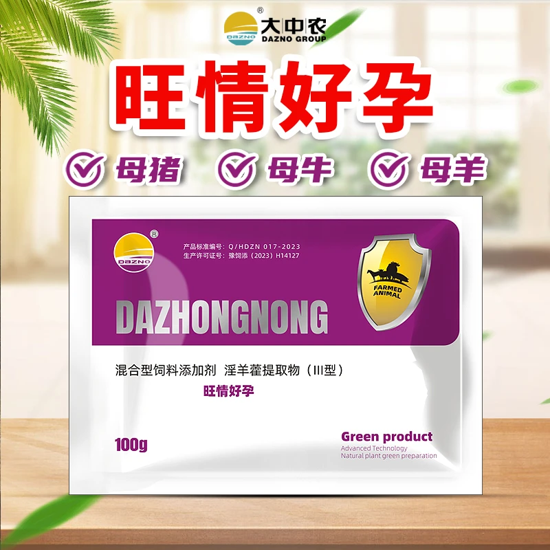 大中农 旺情好孕兽用 100g/袋 饲料添加剂