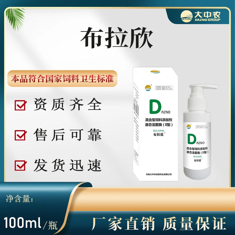 大中农兽用布拉欣100ml/瓶 饲料添加剂