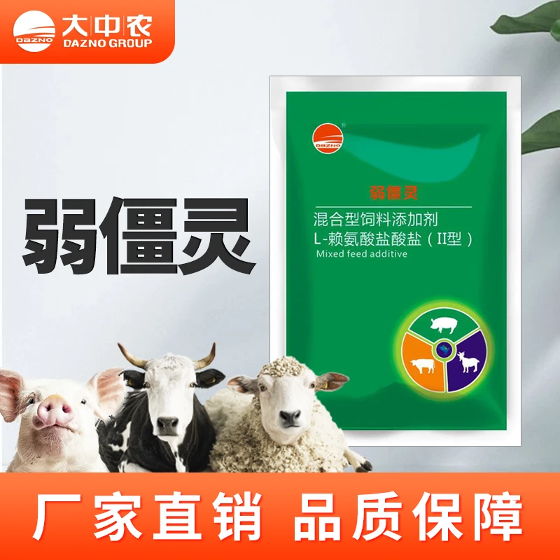 弱僵灵 大中兽用 200g/袋 添加剂