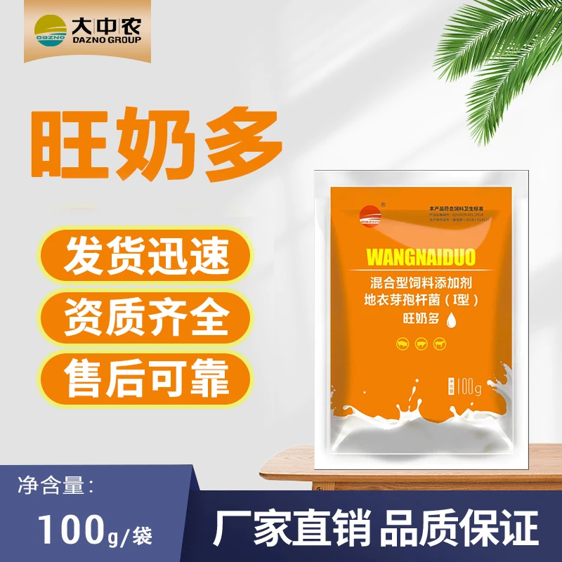 大中农旺奶多猪牛羊兔用兽用100g/袋 饲料添加剂