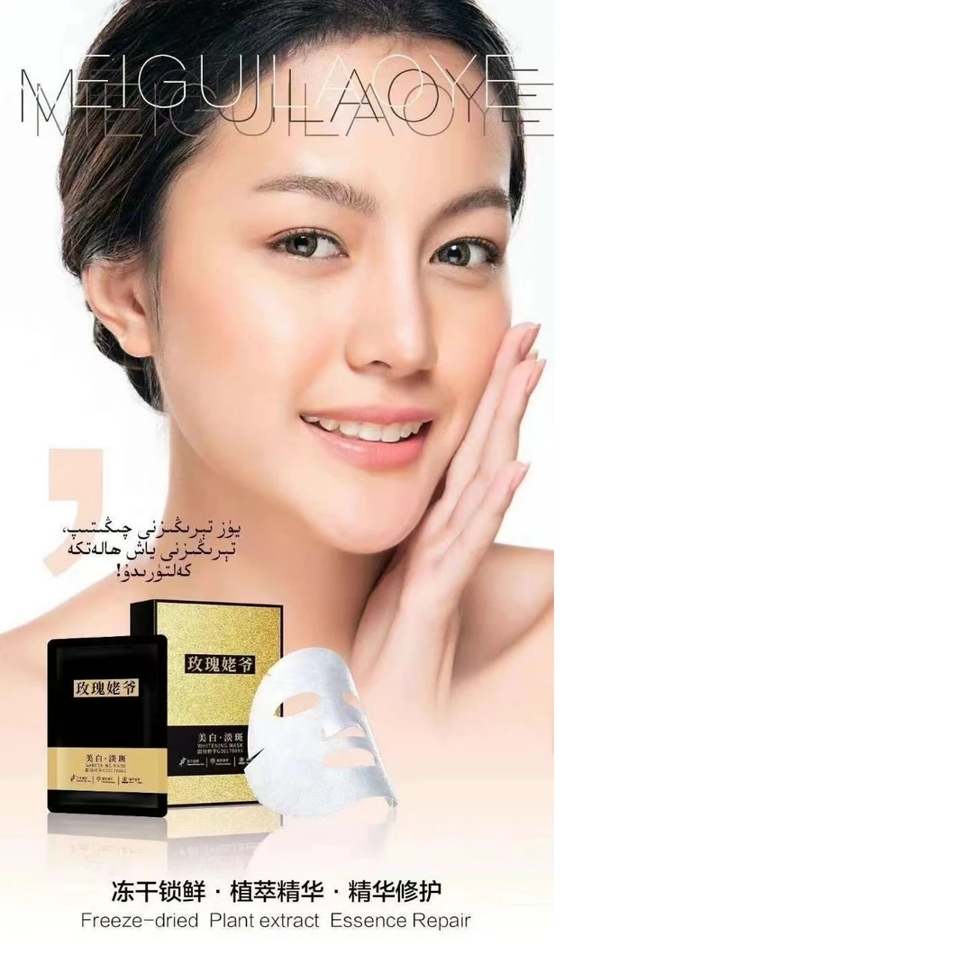 面膜香精国妆玫瑰姥爷美白20片