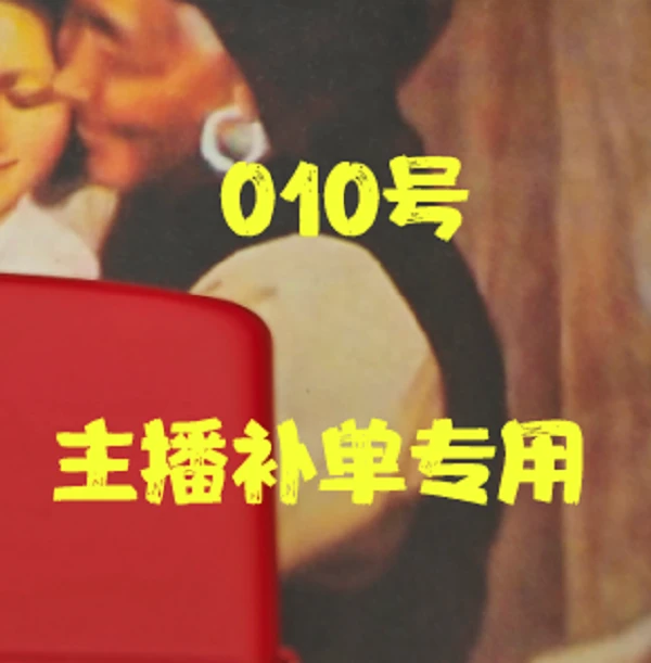 ZORRO  010（专用慎拍）打火机个性创意复古火机