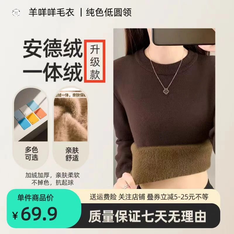 秋冬低圆领毛衣内搭纯色女款一体绒保暖加绒加厚百搭修身长袖套头