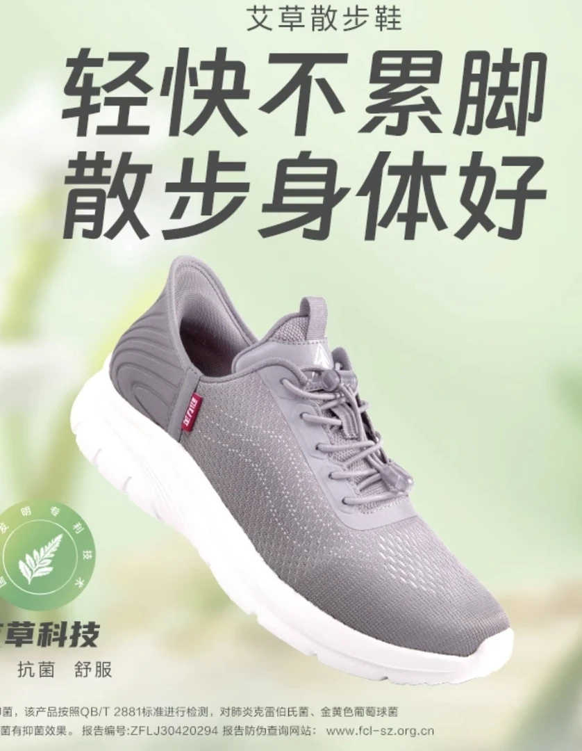 足力健新款艾草散步鞋2024.轻便软弹透气舒服春秋防滑（正码正拍）