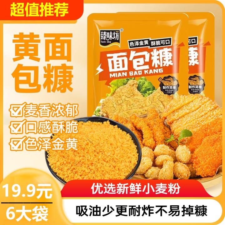 【超值！抢6大包 】面包糠家用小包装脆皮炸鸡裹粉油炸香酥南瓜饼