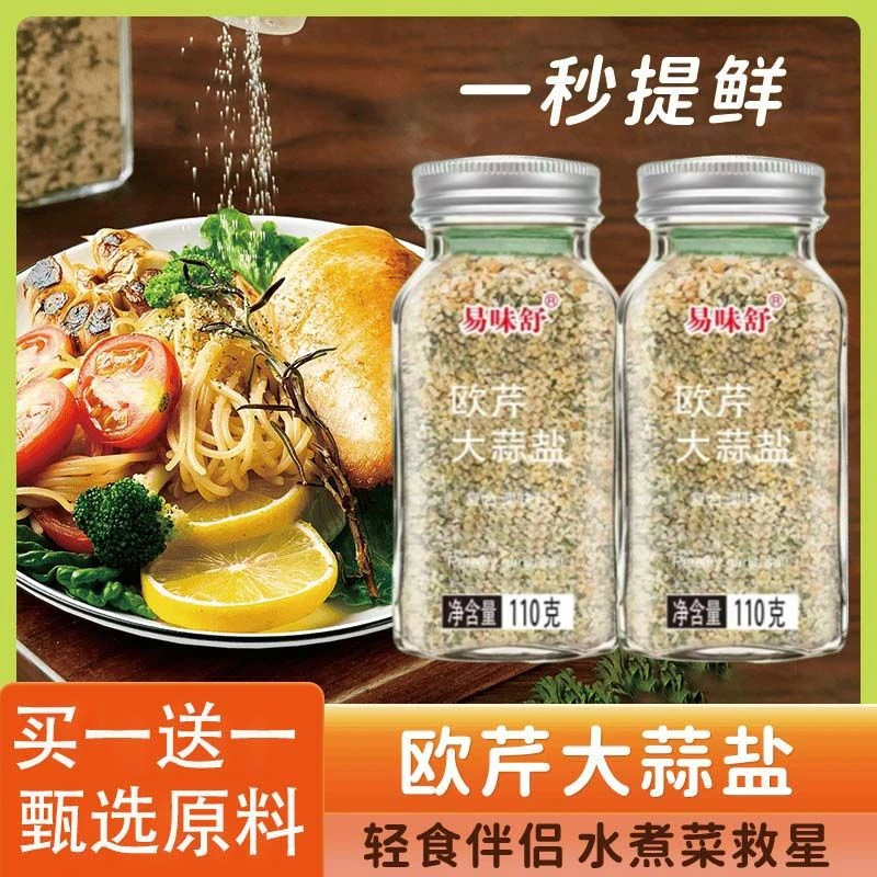 【拍一发二】欧芹大蒜盐调味料增香轻食水煮菜西餐牛排蒜盐粉