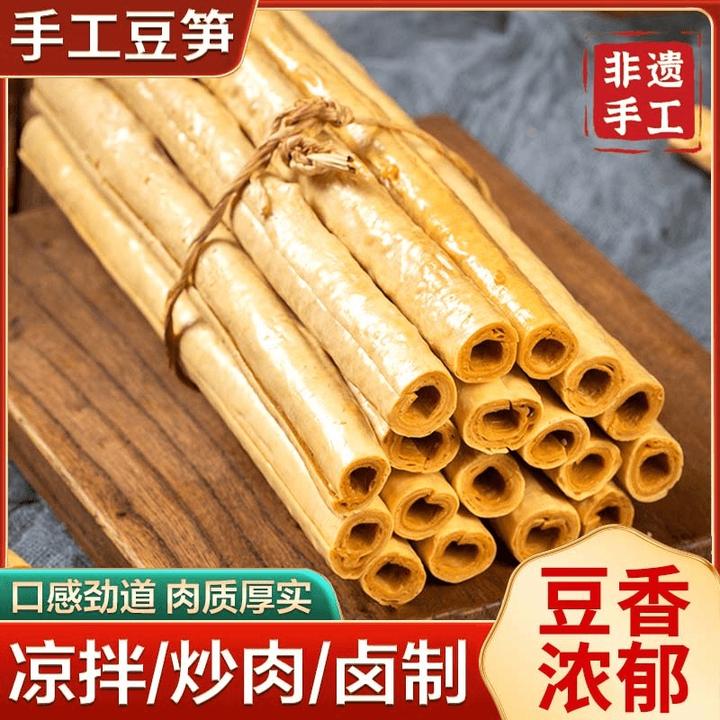 【传统手工】正宗豆笋纯手工优质豆杆劲道爽滑豆香浓郁200g/袋