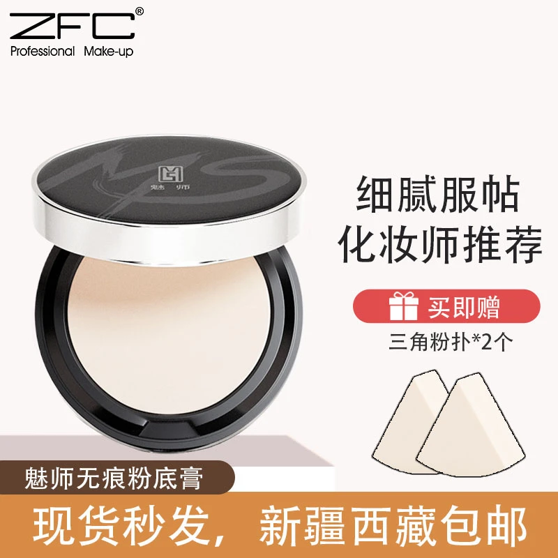 zfc粉底膏混油干皮遮瑕膏持久遮痘印黑眼圈斑点化妆师专用不脱妆