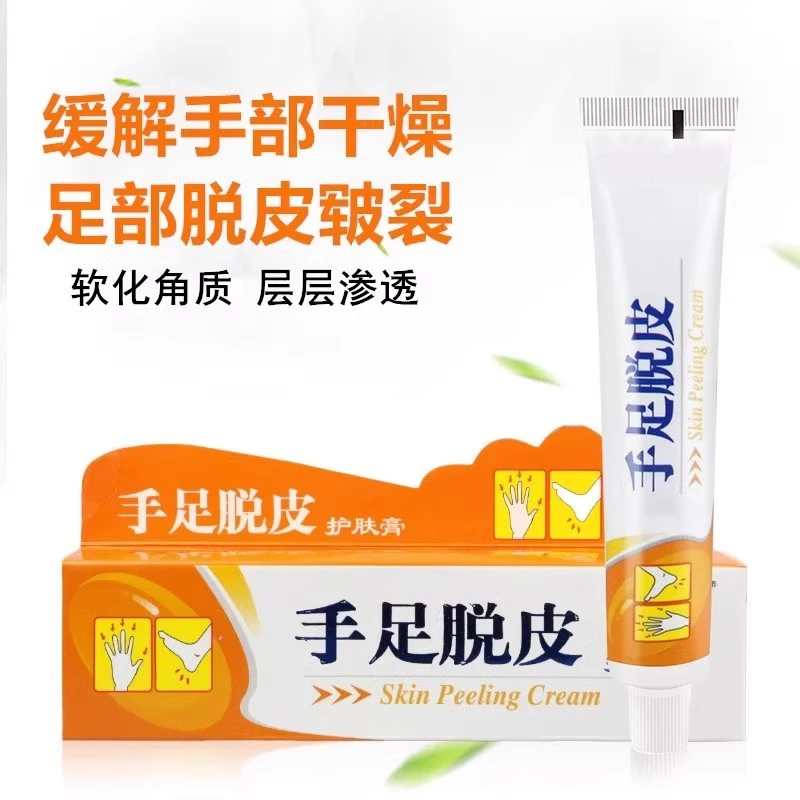 手足脱皮膏护肤膏手指干燥起皮开裂止裂膏脚后跟皲裂膏防裂霜