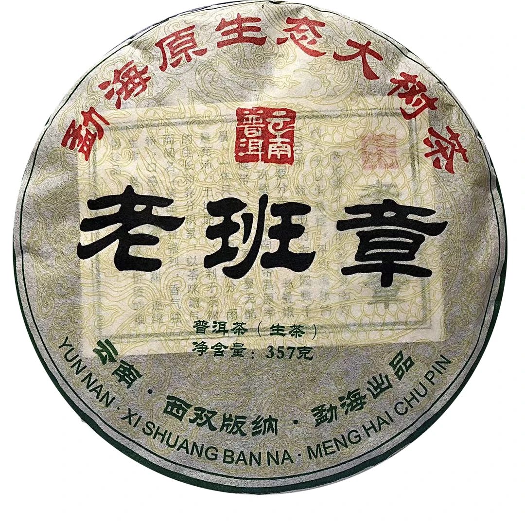 2017年老班章生态古树茶叶生普洱茶生茶饼 兰花香 回甘快 357克