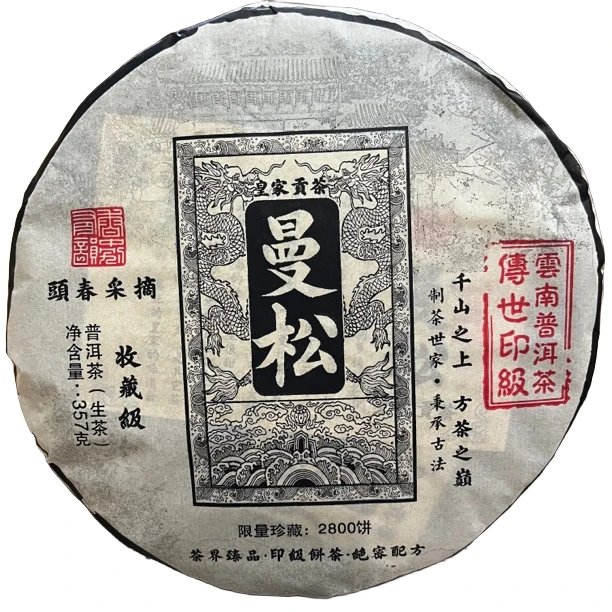 2016年曼松贡茶 古树茶普洱茶生茶饼 醇厚柔滑回甘 珍藏茶叶357克