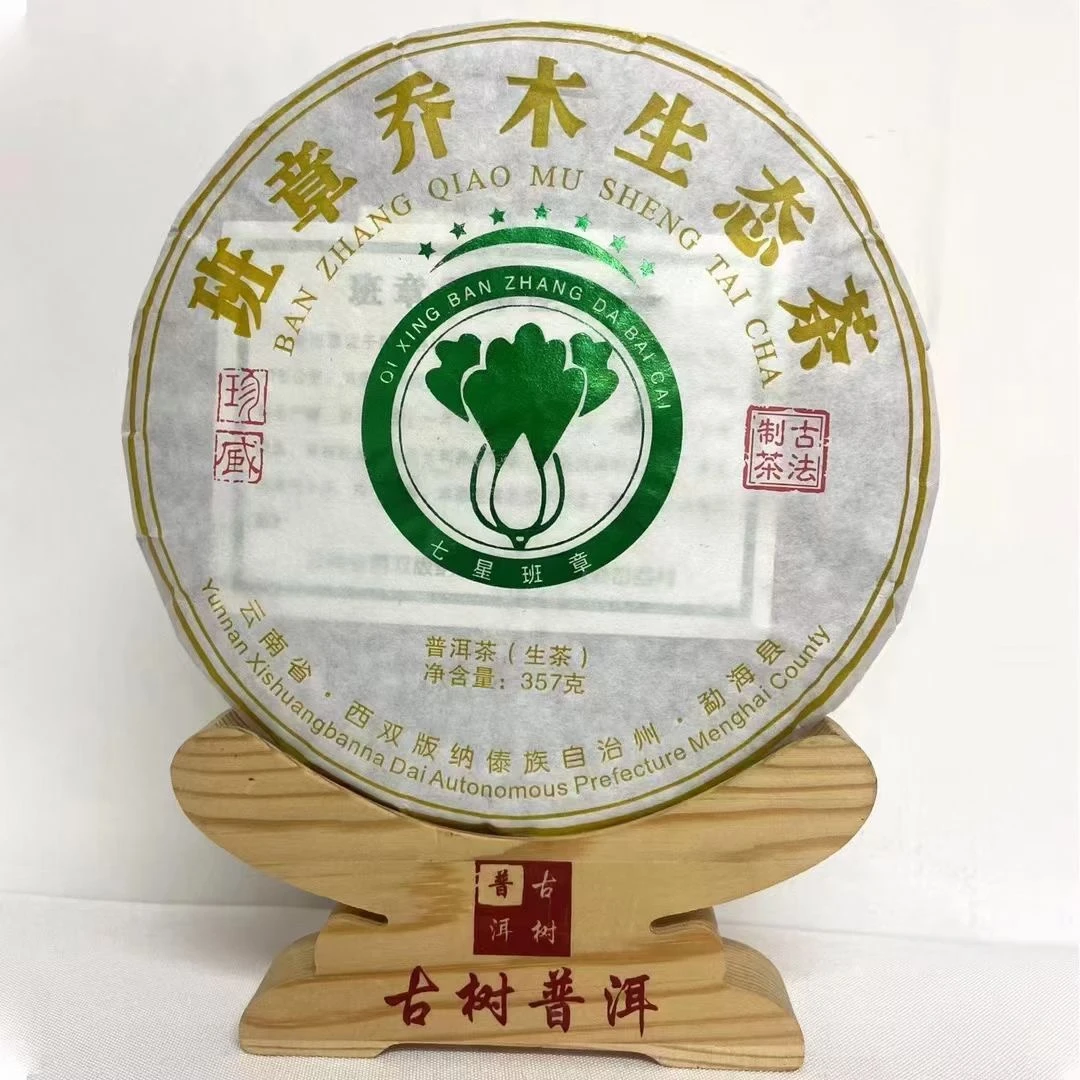 357克 2016年老班章大白菜 珍藏手工普洱茶生茶饼 生态班章古树茶