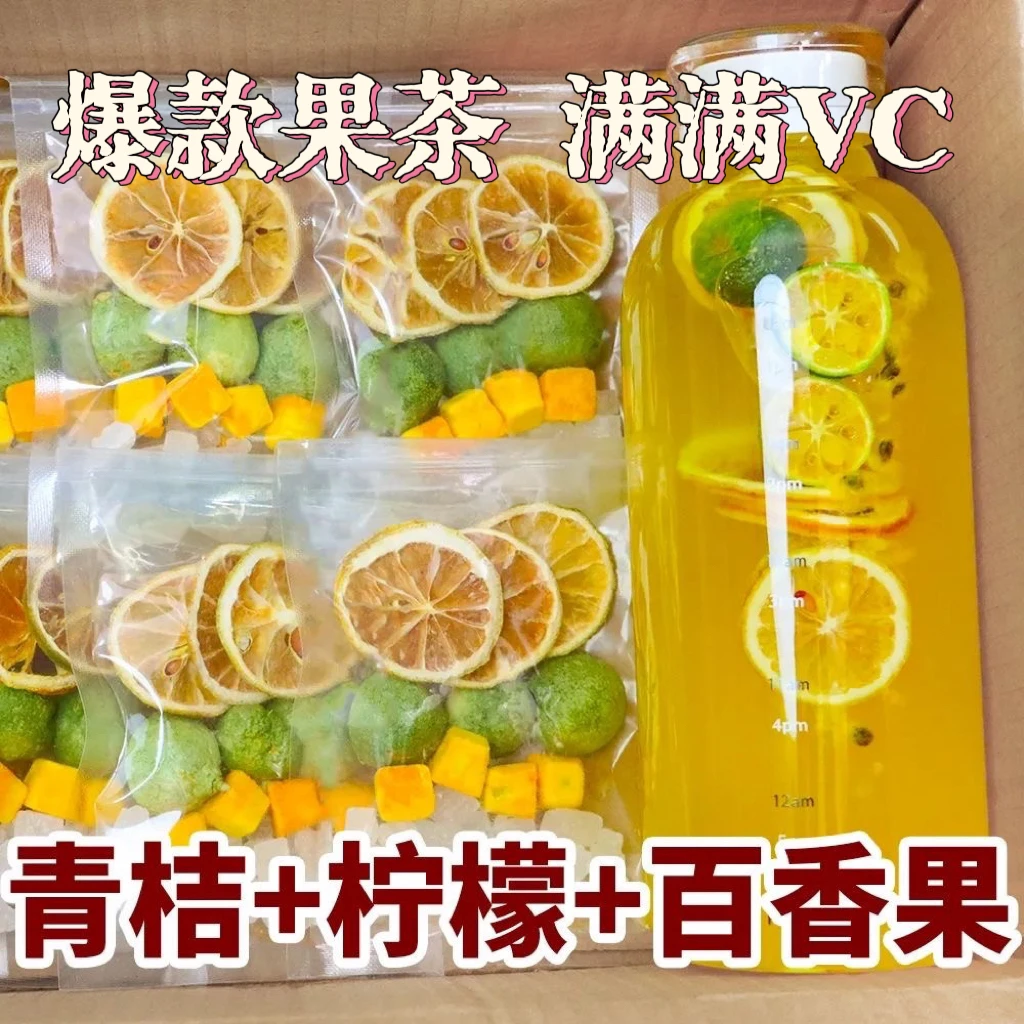 青桔柠檬百香果茶独立小包装组合金桔柠檬百香果冻干块冷泡水果茶