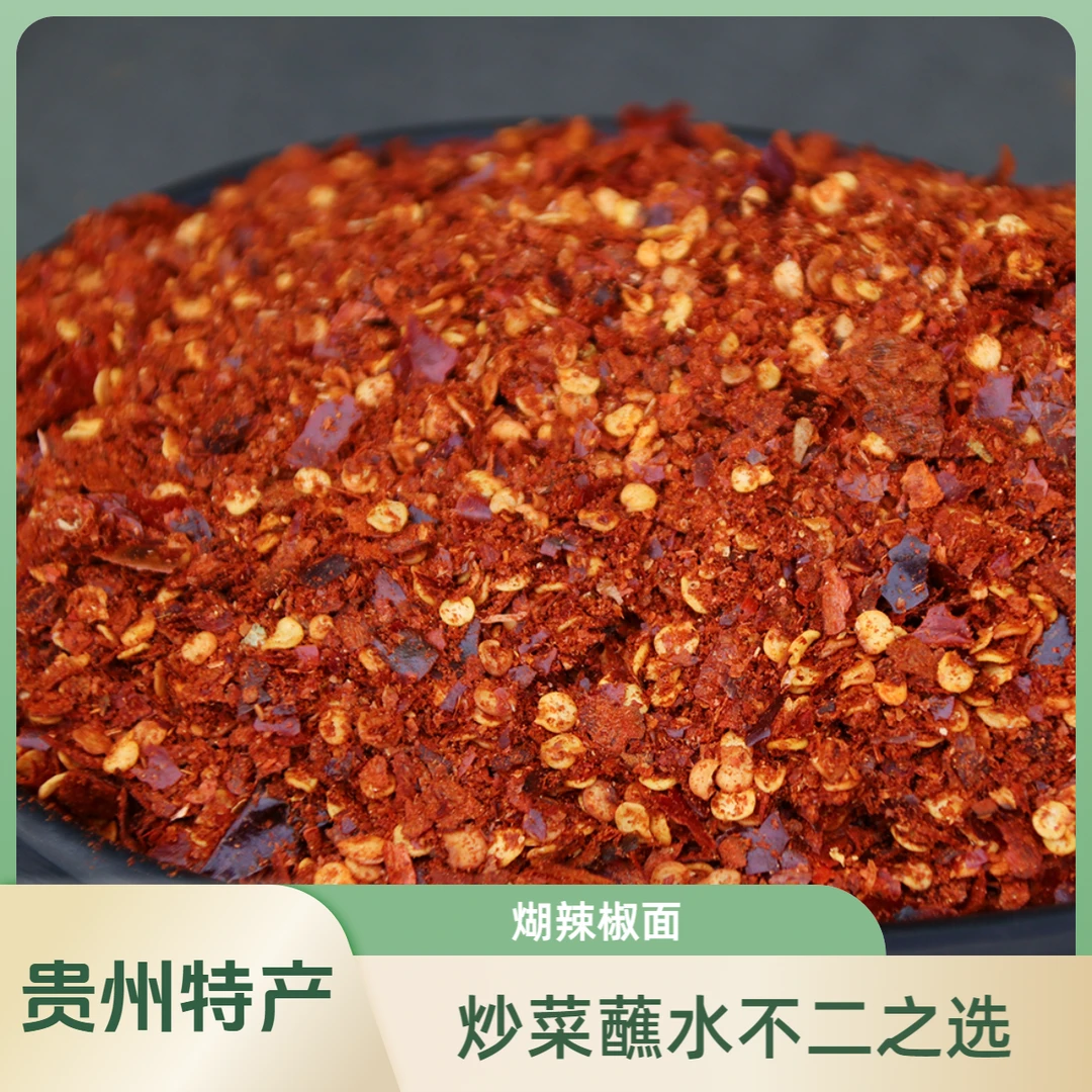 贵州特产特色织金煳海椒面煳辣椒面手搓辣椒面纯辣椒面