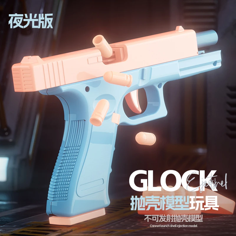 夜光版萝卜枪玩具大号1911格洛克抛壳软弹枪可空挂不可发射玩具枪