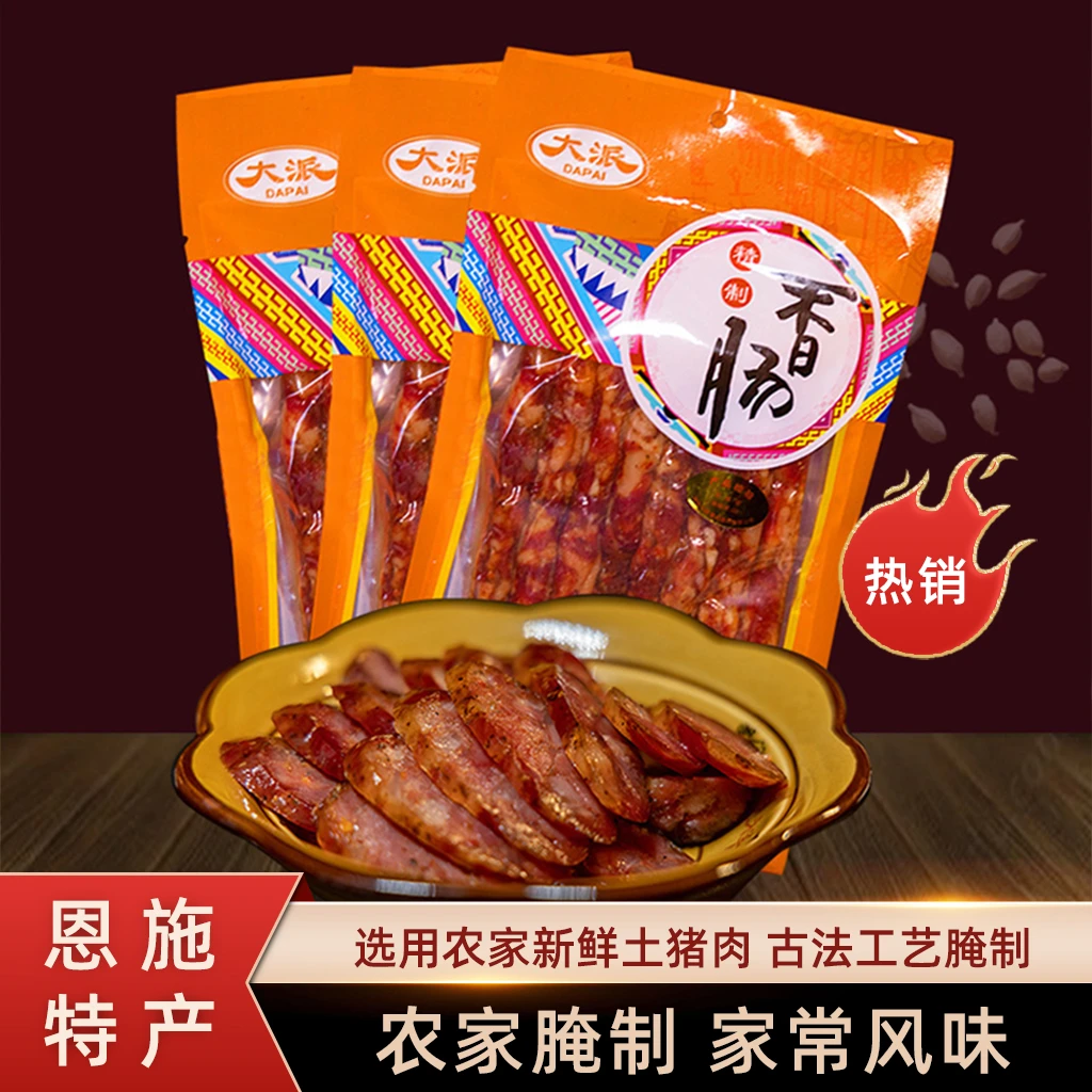 农家真空手工自制腊肠家常香肠腊味健康食用美味风味柴火烟熏风味