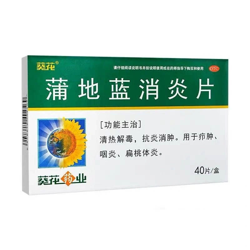 葵花 蒲地蓝消炎片 0.24g*40片