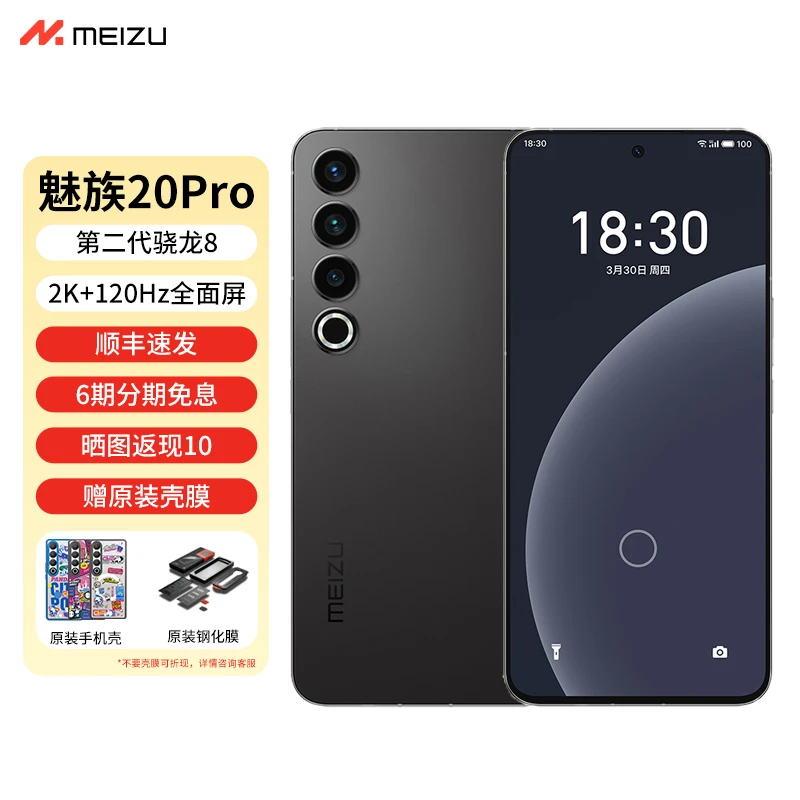 【6期免息】Meizu/魅族20 Pro 骁龙8Gen2全面屏5G学生智能双卡手机